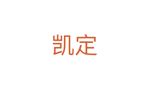 凯定